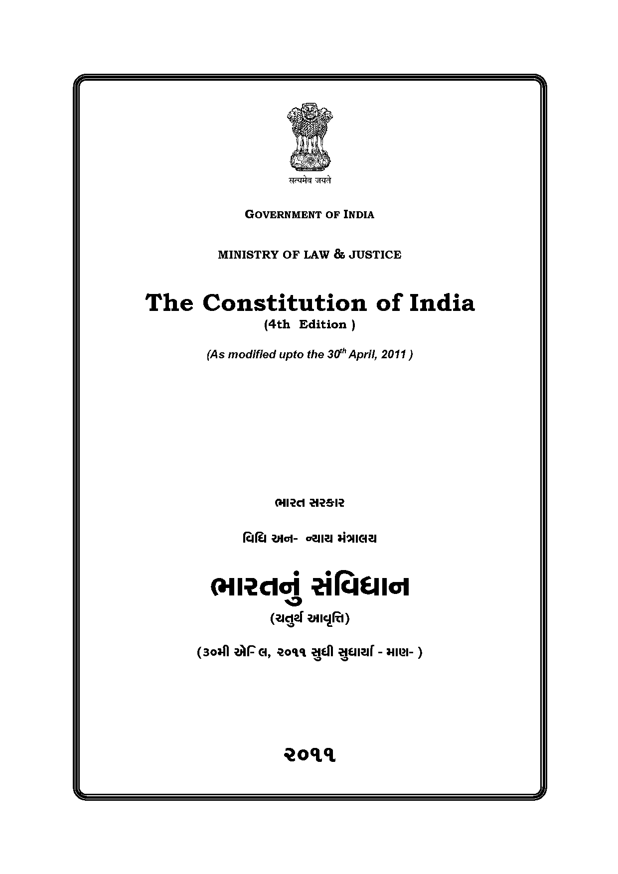 article in gujarati pdf